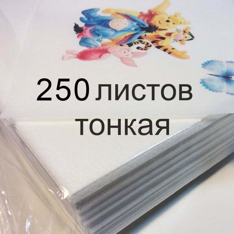 Вафельная пищевая бумага А4 тонкая, 250 листов KopyForm Wafer Paper
