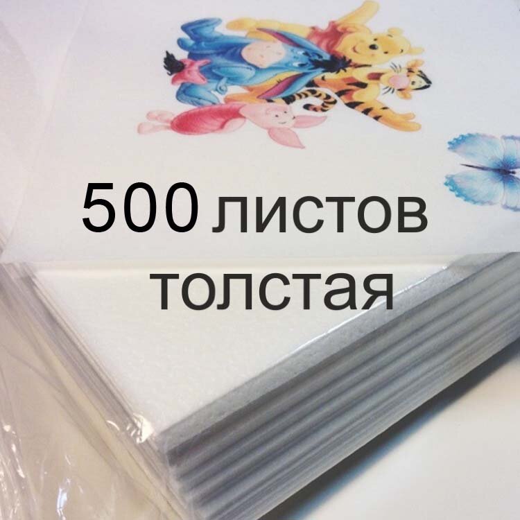 Вафельная пищевая бумага А4 толстая, 500 листов KopyForm Wafer Paper